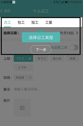 魚(yú)泡工地記工
