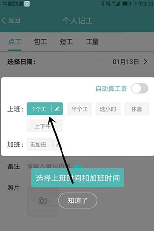 魚(yú)泡工地記工