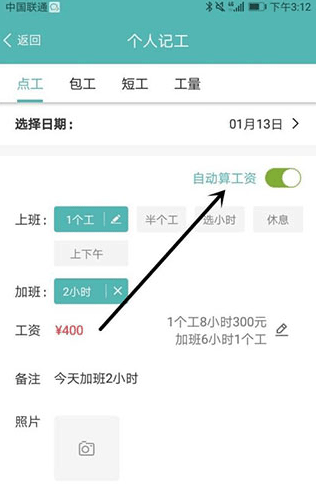 魚(yú)泡工地記工