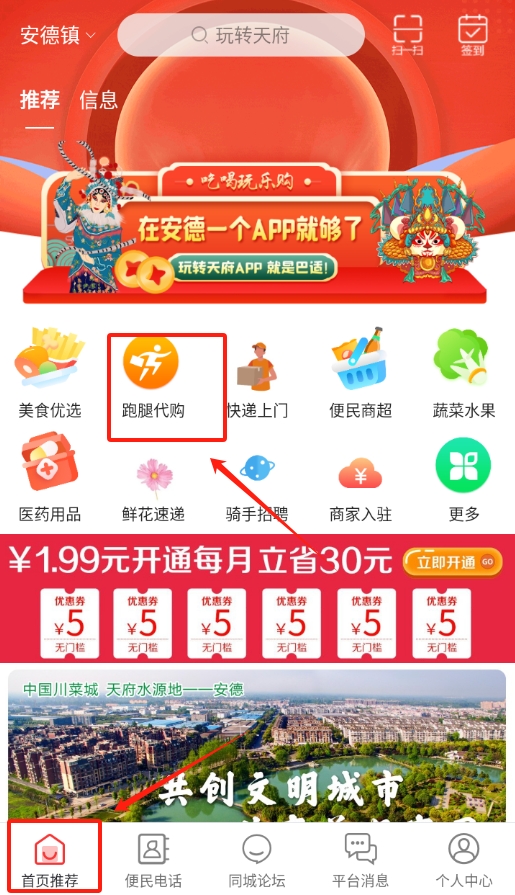 玩轉(zhuǎn)天府