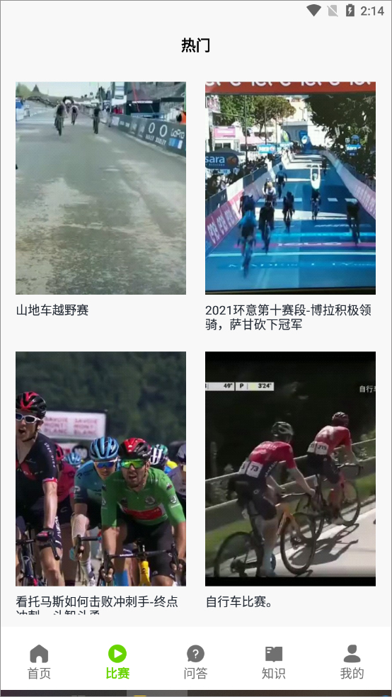 去騎自行車