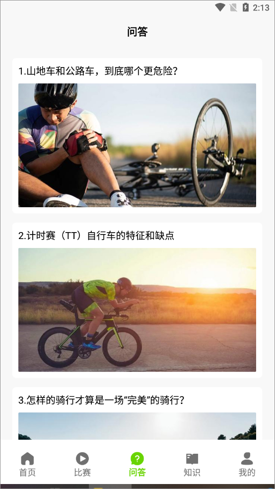 去騎自行車