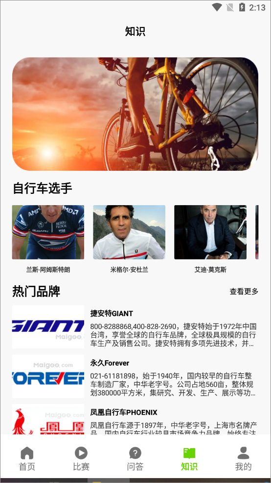 去騎自行車