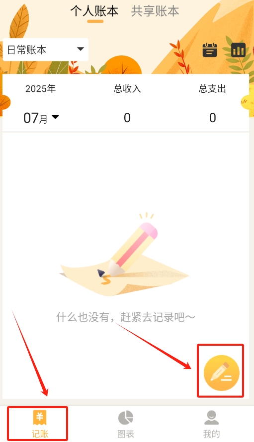 小豬記賬本