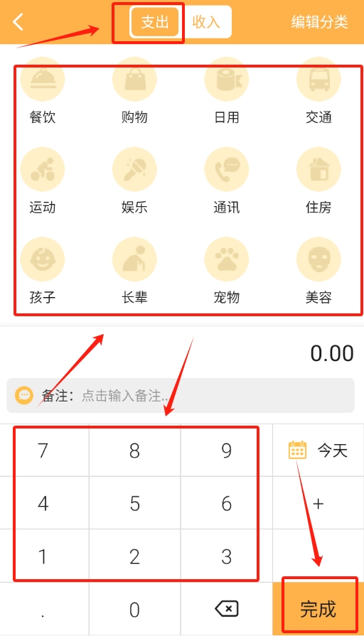小豬記賬本
