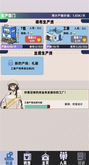 時(shí)尚帝國：崛起離線版