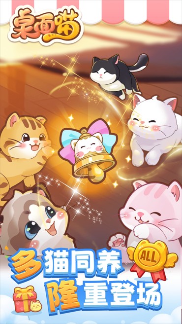 桌面喵官方版