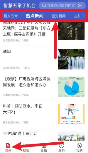智慧五常手機(jī)臺(tái)正式版
