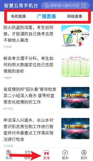 智慧五常手機(jī)臺(tái)正式版