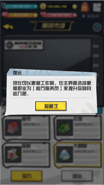 從貧民到總統(tǒng)游戲