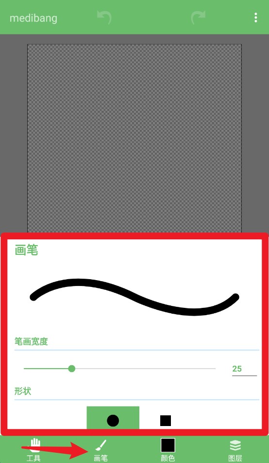 medibang最新版