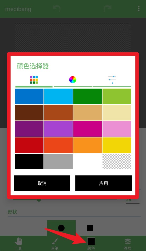 medibang最新版