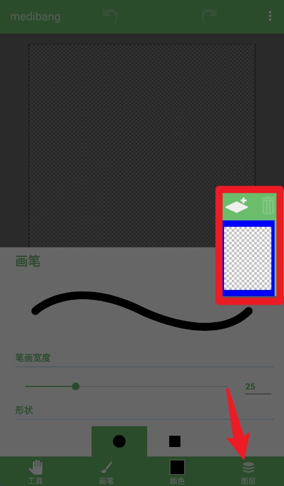 medibang最新版