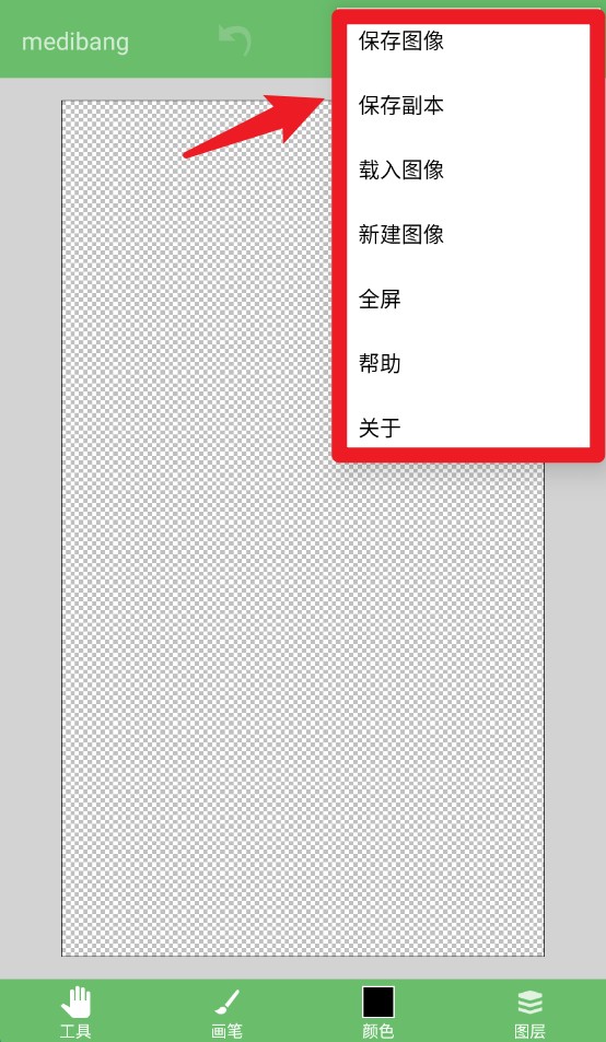 medibang最新版