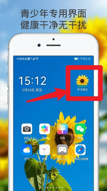 向陽花守護安卓版