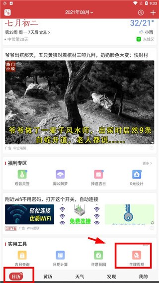 中華萬年歷