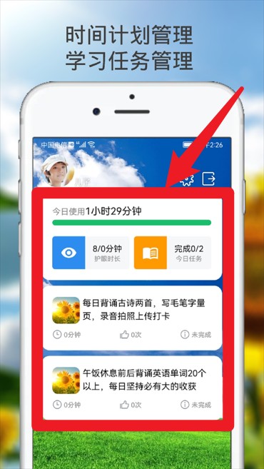 向陽花守護安卓版