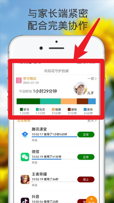 向陽花守護安卓版