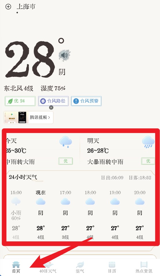 輕雨天氣預(yù)報(bào)官方版
