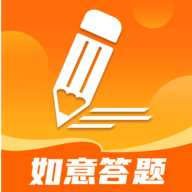 如意答題
