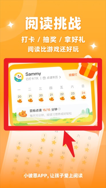 小彼恩正式版