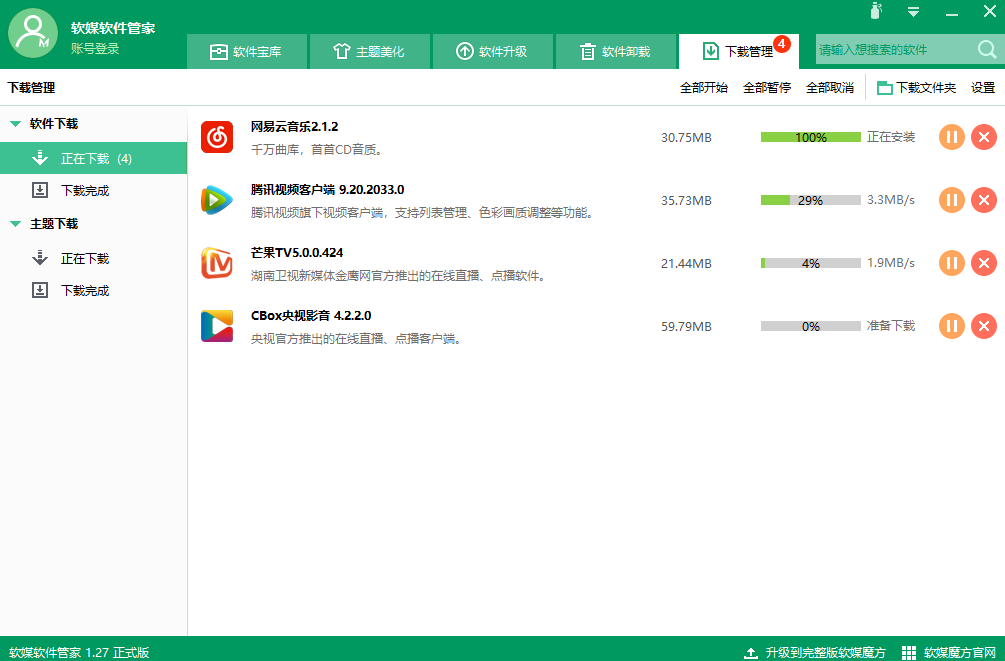 軟媒軟件管家