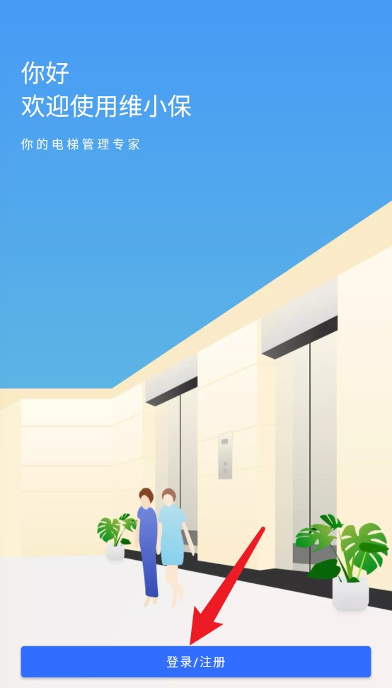 維小保物業(yè)中文版