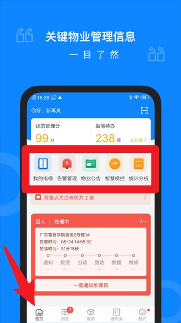 維小保物業(yè)中文版