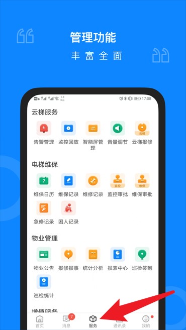 維小保物業(yè)中文版