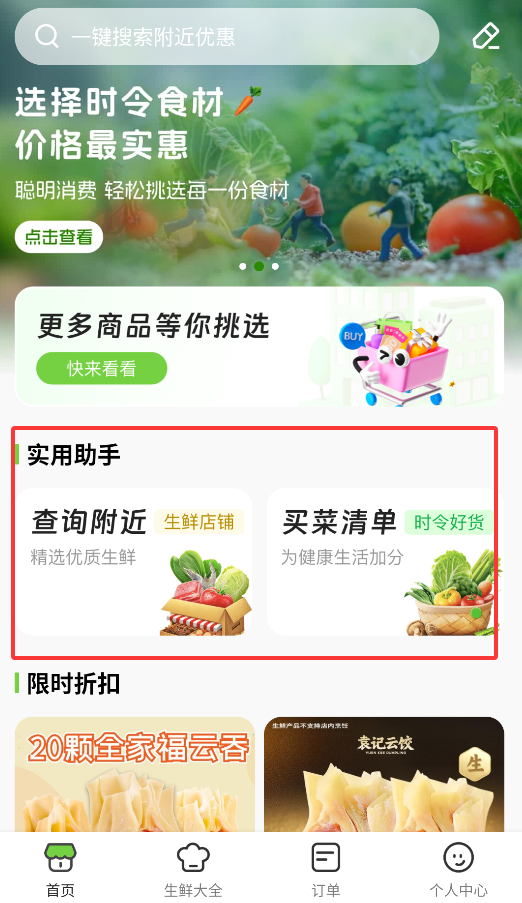 買菜生鮮優(yōu)惠