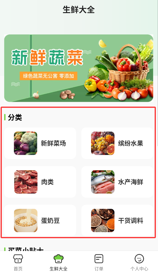 買菜生鮮優(yōu)惠