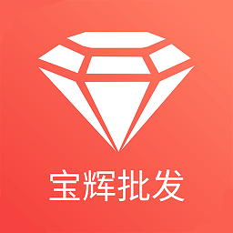 寶輝批發(fā)官網(wǎng)版