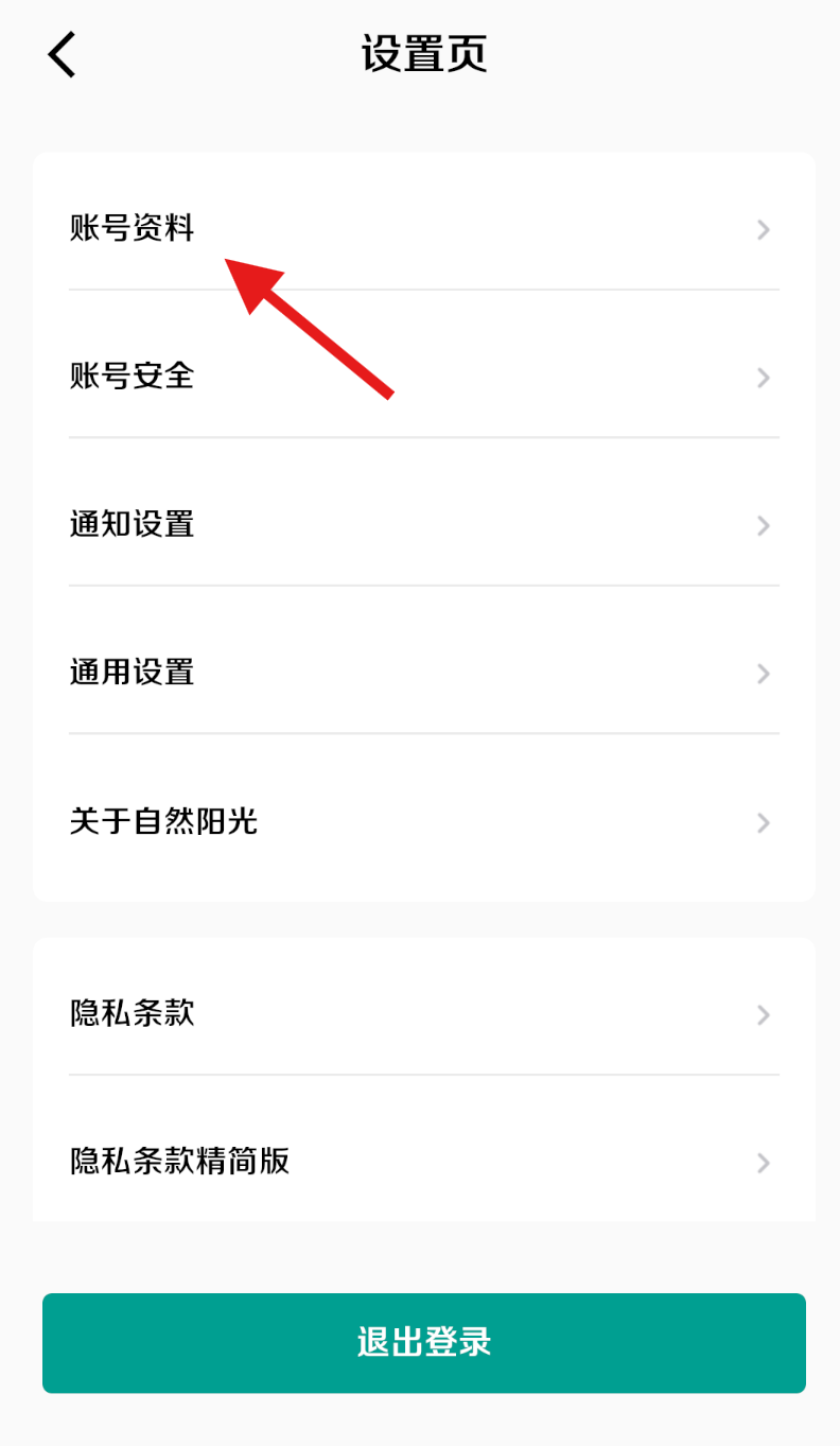 自然陽光