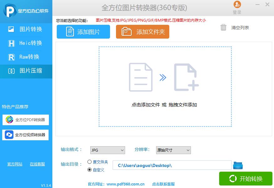 全方位圖片轉(zhuǎn)換器