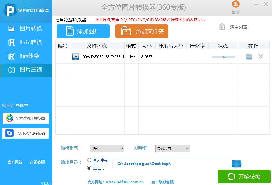 全方位圖片轉(zhuǎn)換器