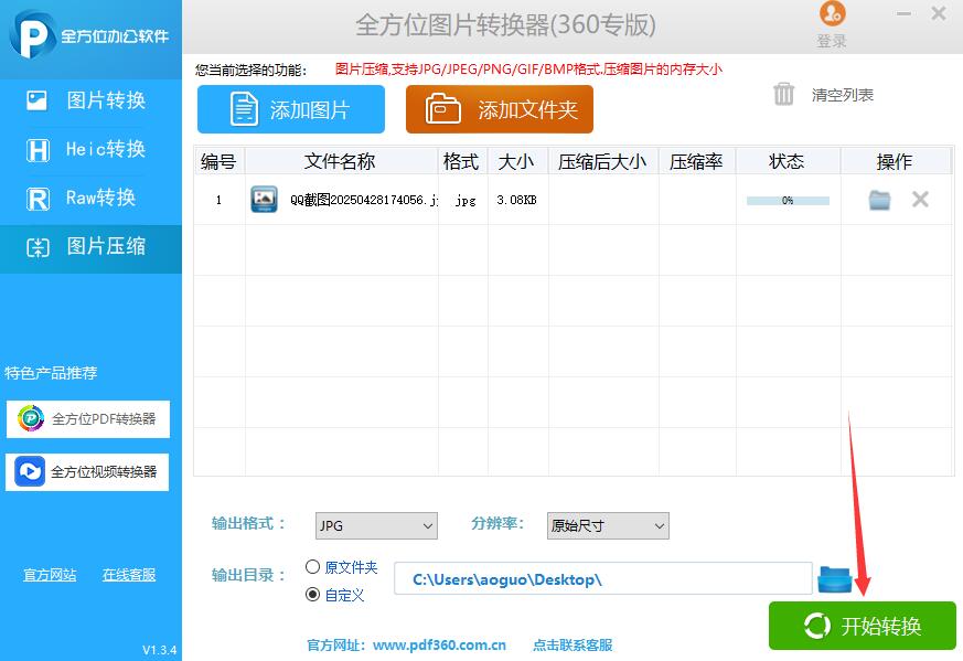全方位圖片轉(zhuǎn)換器