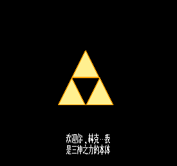塞爾達(dá)傳說眾神的三角力量PC