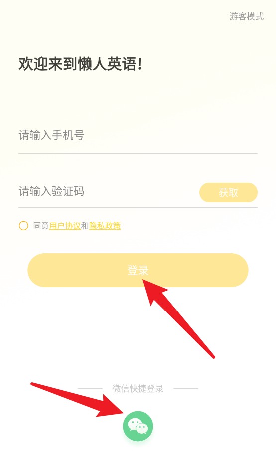 懶人英語安卓版