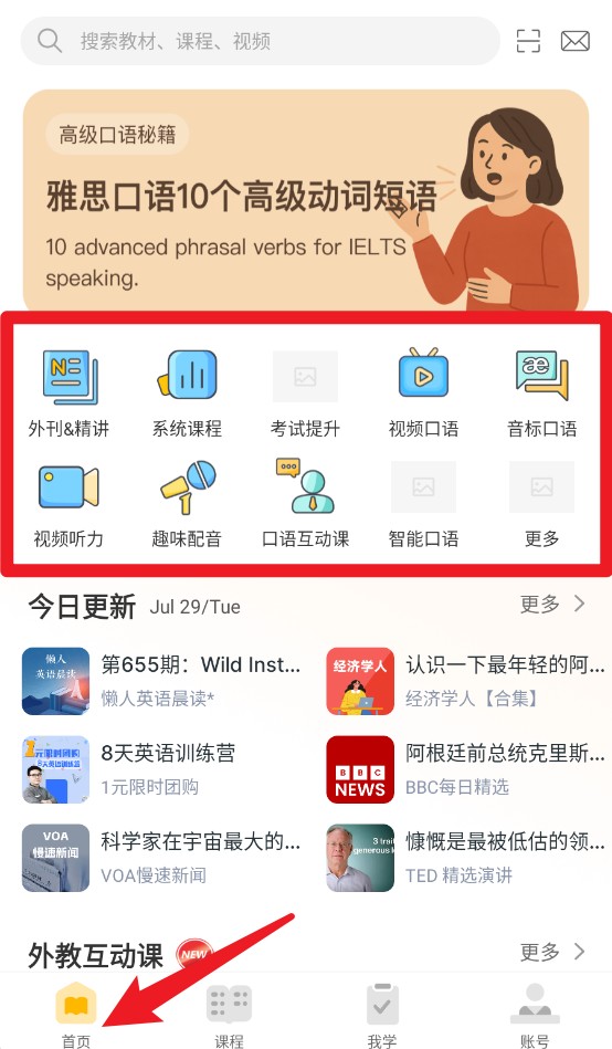 懶人英語安卓版