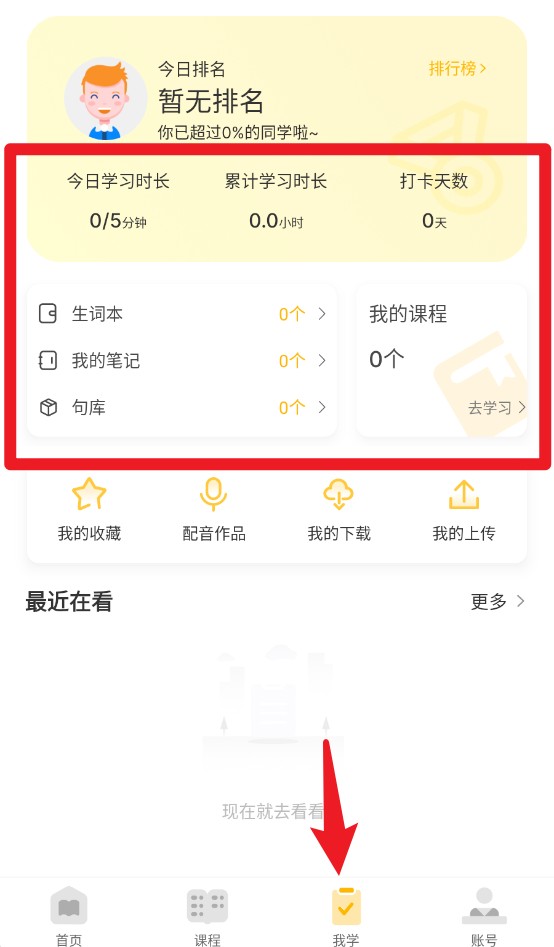 懶人英語安卓版