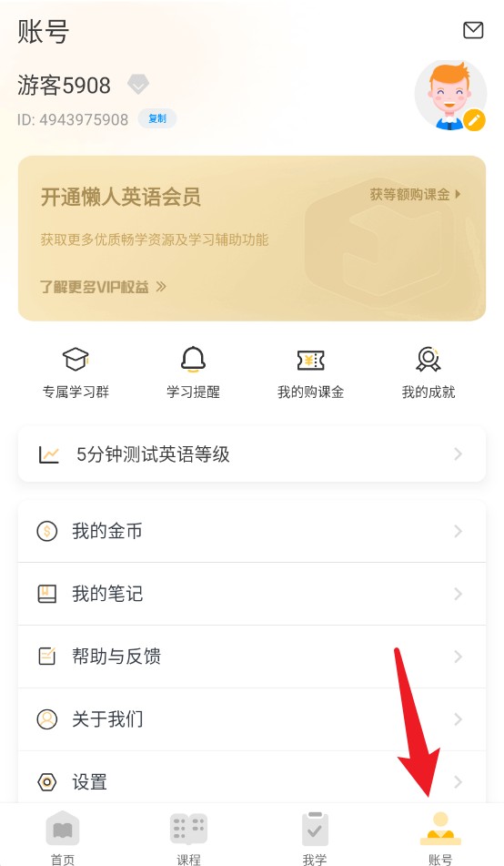 懶人英語安卓版