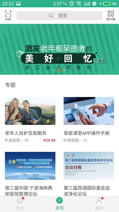 掌醫(yī)課堂