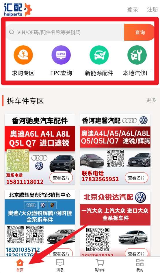 匯配拆車件正式版