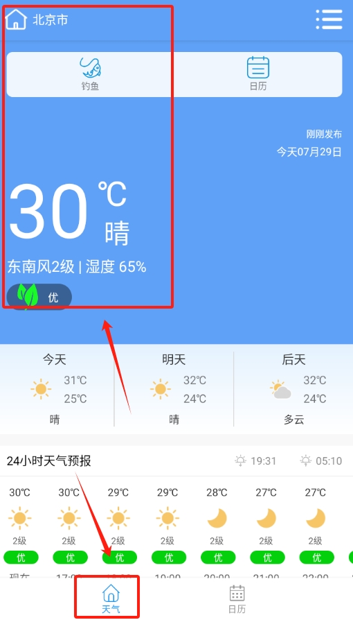 松鼠天氣