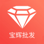 寶輝批發(fā)官網(wǎng)版