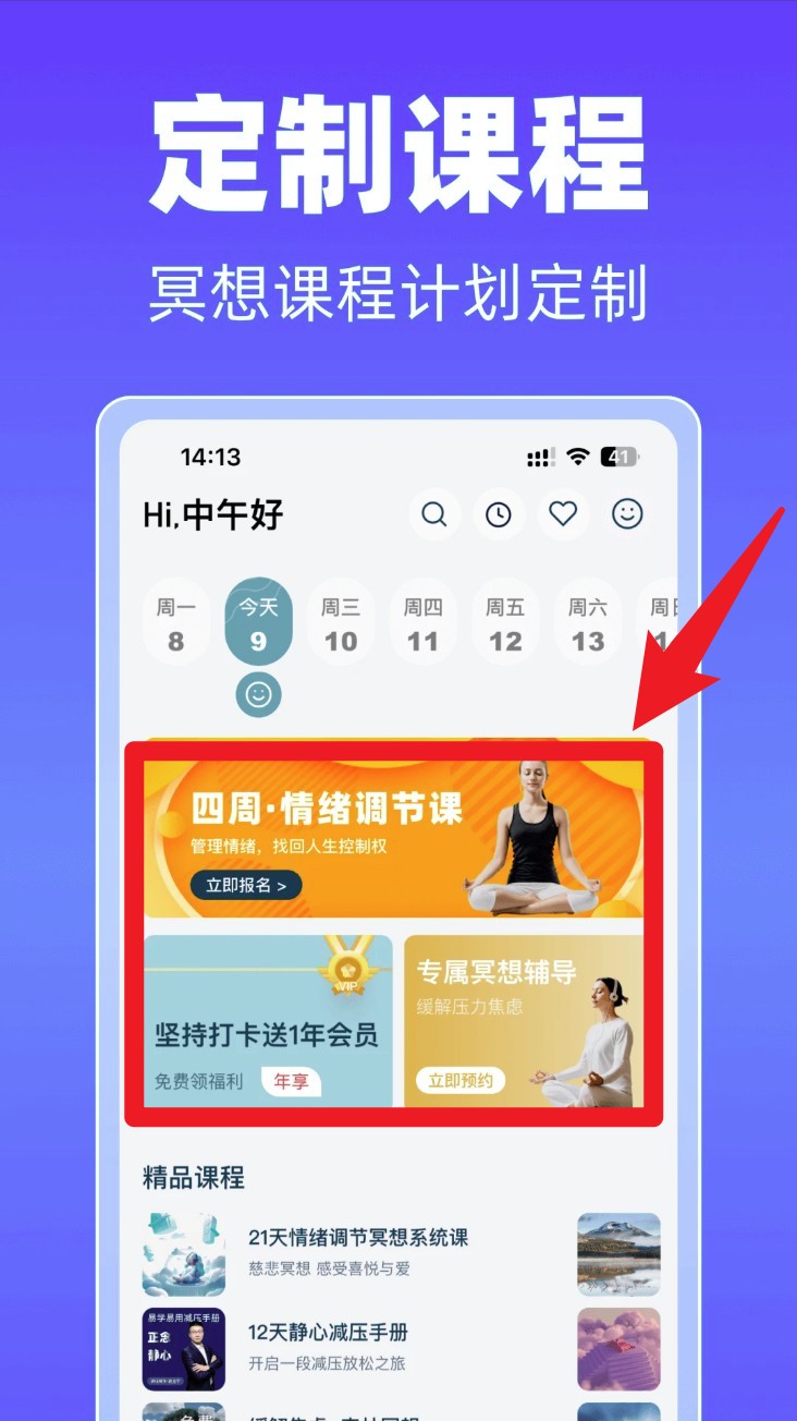 每日冥想官網(wǎng)版