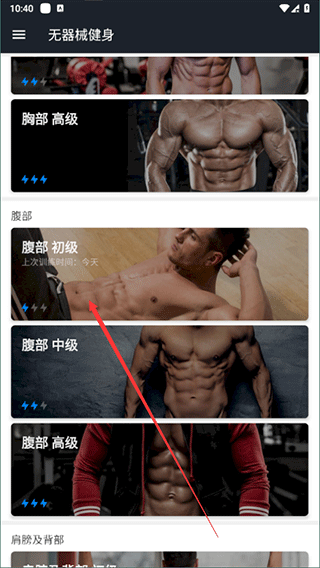無器械健身