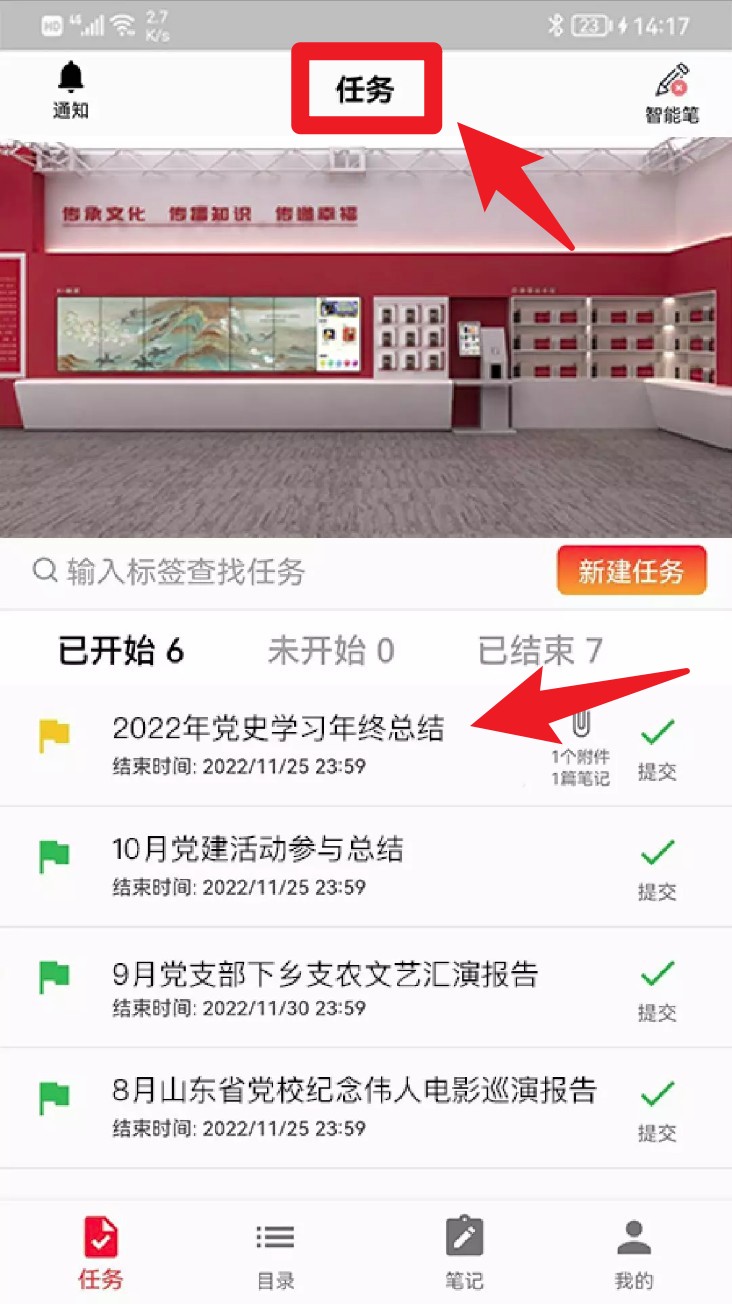 黨建筆記官方版