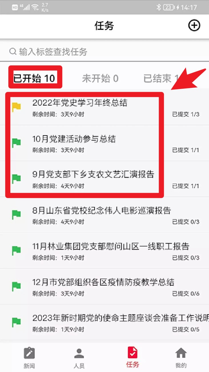 黨建筆記官方版
