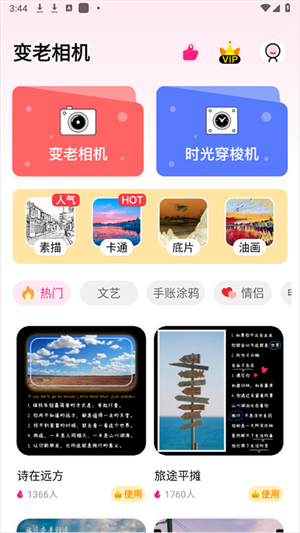 變老相機(jī)